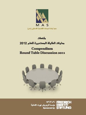 cover image of ملخصات مداولات الطاولة المستديرة للعام 2012